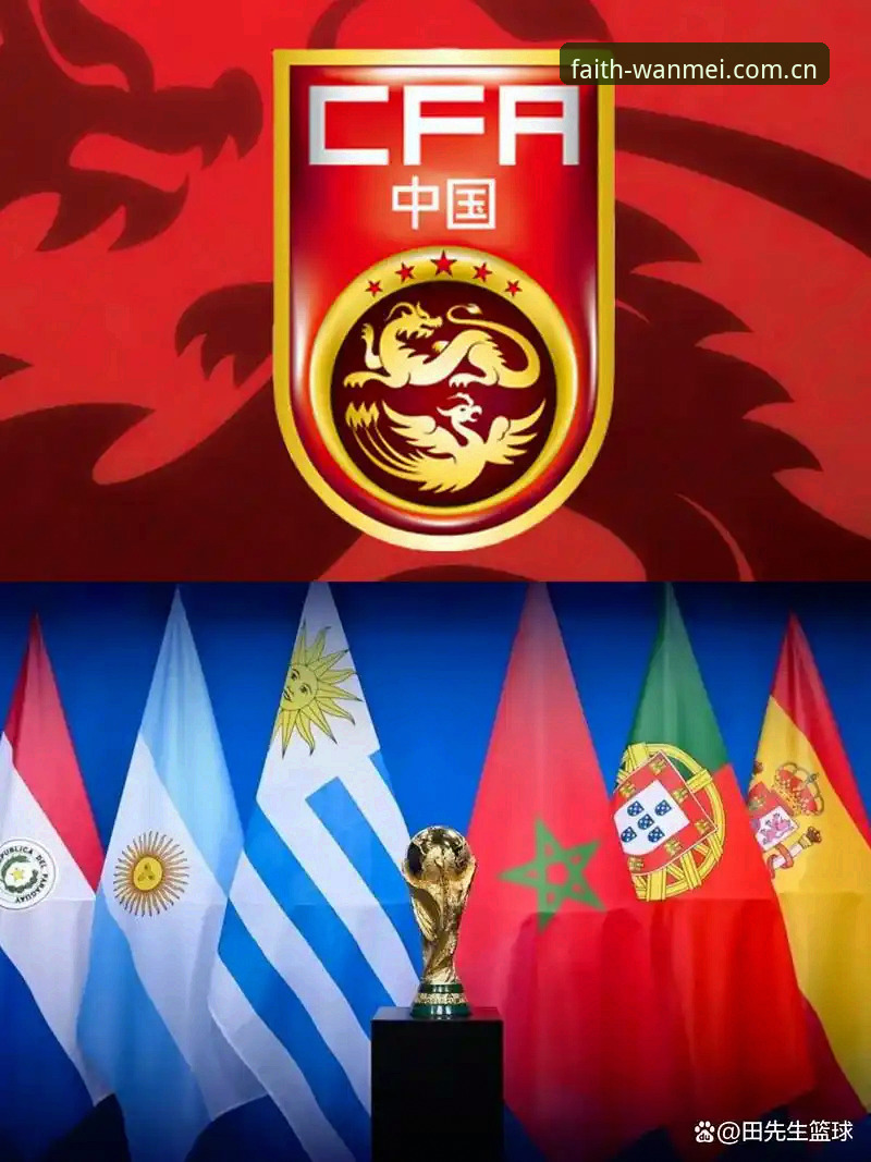 完美体育提现 揭秘2030世界杯扩军66队的背后真相:中国男足的黄金机遇还是虚幻泡沫?